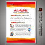 背景展板 制度展板 公司制度