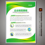 制度展板 绿色展板 环保展板