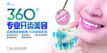 牙科 牙齿美容