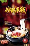 砂锅海报 米线海报 小吃海报