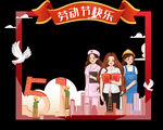 五一拍照框