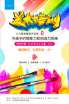 最新大气美术班培训招生单页