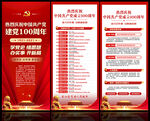 中国共产党成立100周年x展架