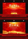 毕业典礼