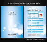 个人简历 