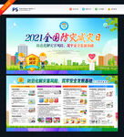 防灾减灾