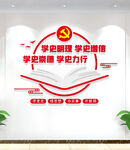 学党史党建文化墙