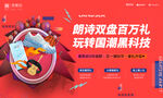 地产活动国潮立体暖场好礼