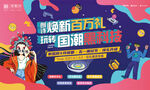 地产国潮活动潮流插画暖场桁架