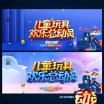 玩具海报