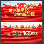 建党100周年