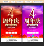 4周年庆