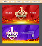 1周年庆