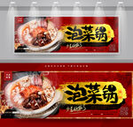 泡菜锅