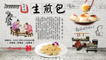 生煎包背景墙