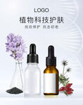 精华化妆品kv海报