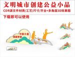 文明城市创建小品