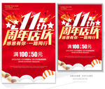 11周年庆