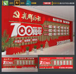党建文化墙