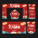 10周年庆门头