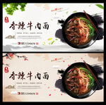 香辣牛肉面