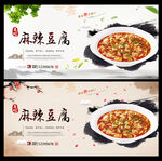 麻辣豆腐
