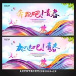 五四青年节 