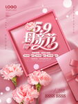 简约风粉色浪漫母亲节商场促销海