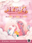 母亲节快乐商场促销海报