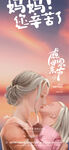 母亲节