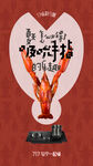 燃气灶海报