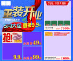家纺重装开业海报五月大促