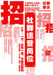 招聘排版吸睛海报