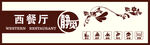 门头  西餐厅 咖啡店 