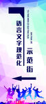 语言文字规范化