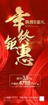 年终钜惠购房8重礼红金热销海报