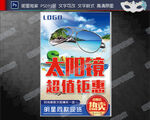 太阳镜特价