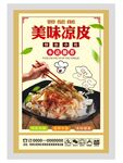 面皮海报