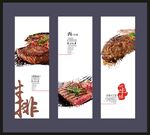 牛排海报展板