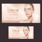 7D聚拉提