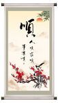 顺书法