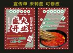 渝麻火锅串串 宣传单