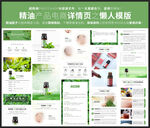 薄荷精油产品电商详情页懒人模版