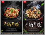 干锅牛蛙
