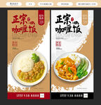 咖喱饭海报