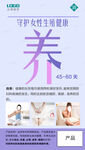 守护女性生殖健康 自养