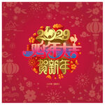 鸡年大吉