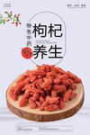 枸杞