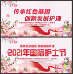 512国际护士节