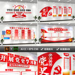 学党史教育全套文化墙